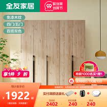 All Friends Home Nordic Japanese Wood grain four door five door wardrobe large capacity bedding clothes storage home 126606