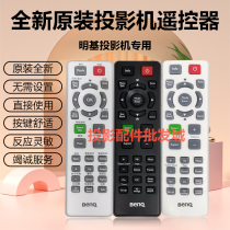 New Original BenQ Projector EP5127P EP5227C EP5328 EP5730D Remote Controller