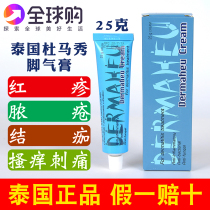 Thailand Duma Xiu Ointment Cream Foot Aster Dermaheu Duma Show Foot Care Foot Odor