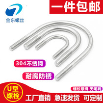 304 stainless steel U-shaped screw pipe card U-bolt fixing pipe clamp hoop buckle M6M8M10M12