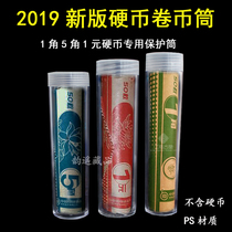 New version of chrysanthemum RMBone 1 Yuan coin coin Zero with coin slot Feng Shui Collection transparent protective cylinder 50 pieces