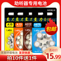 Original to Li Yinyue hearing aid special battery A13A10 312 675 zinc air button electronic Siemens