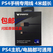Flash Fox original PS4 handle cable Charging data cable PS4 slim pro USB cable Connecting cable lengthened 4 meters