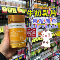 Australia imported Healthy Care childrens colostrum hc milk chewable tablets 200 tablets high protein low fat