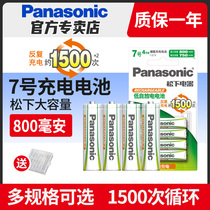 Panasonic No. 7 No. 5 rechargeable battery 1 2v Ni-MH AAA Green No. 7 rechargeable battery wireless microphone headset childrens toy mouse remote control can replace dry batteries