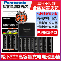 Panasonic Alep eneloop5 No 7 rechargeable battery 4 smart rapid CC55 charger set No 5 No 7 AAA Japan imported 1 2V Ni-MH rechargeable battery