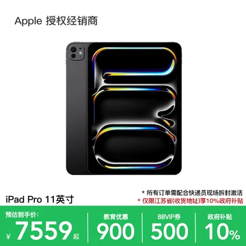 11英寸iPadPro国行-11英寸iPadPro国行促销价格、11英寸iPadPro国行品牌