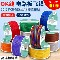 Okwire circuit board flying wire welding wire connection electronic wire PCB board jumper 30# 30AWG single core copper wire