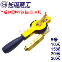 Great Wall precision dipstick stainless steel ruler with bathymetric Dipstick Oil Depot dipstick 5 10 15 20 30 meters