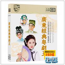 Guangdong Cantonese Opera Cantonese Opera Yin Guang Ren Jianhui Red Line Female Wen Qian Duan Hu does not return to the genuine CD disc