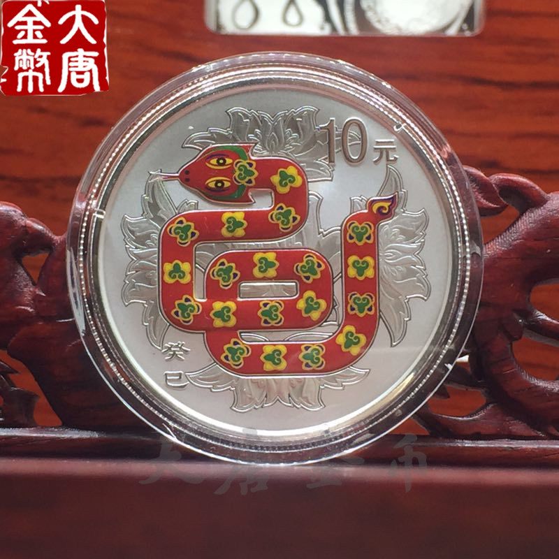 2013年蛇年银币-2013年蛇年银币促销价格、2013年蛇年银币品牌- 淘宝