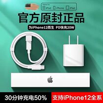 Apple charger PD fast charge 20wiPhone12 11promax 8P xr6 data cable 18W set