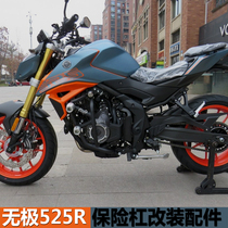 Suitable for non-pole 525R bumper competitive bar LX500-R anti-drop bar guard bar edge pack shelf modification accessories