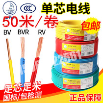 50 m roll sail cable BV BVR RV1 5 2 5 4 6 square single core wire home decoration power cord