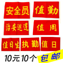 Customized armband duty duty day life duty safety officer red armband sleeve sleeve