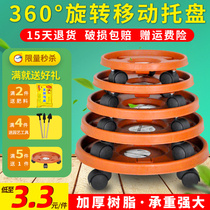 Universal wheel flower pot tray thickened resin mobile water tray Round pulley roller Plastic flower pot base