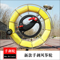 2021 Weifang new kite wheel stainless steel large bearing Universal Guide hand grip brake kite wire wheel beginner