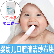 Baby teeth cleaning block oral cleaning teeth non-woven gauze Baby Tooth Wipes gauze tongue coating milk stains 0-1-2 toothbrush