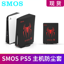  SMOS PS5 host dust cover PS5 dust cover PS5 dust cover Host bracket