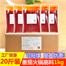 Chuangnuo tomato hot pot base material 1kg*10 bags catering package Commercial tomato flavor small hot pot seasoning pot bottom can be customized