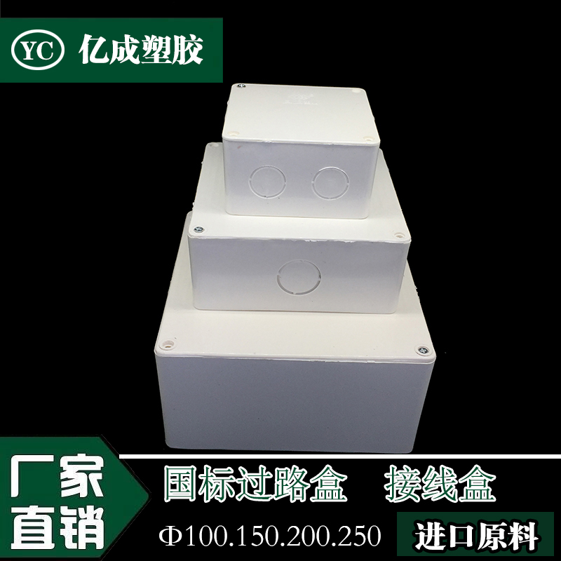 PVC Sanzheng Passage Box, Intermediate Box, Line Box, Open Box, Flame Retardant Box 100*100*60