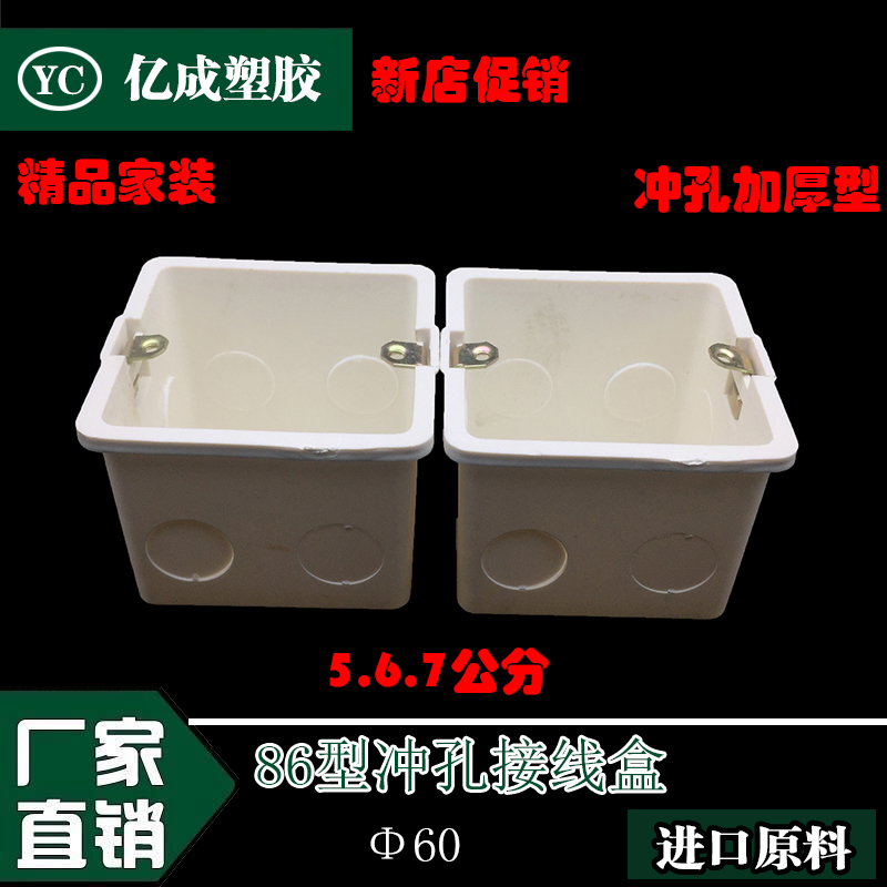 Type 86 Hidden Flame Retardant Connection Box, Hidden Box, Universal Bottom Box, Punched and Thickened 6CM Connection Box