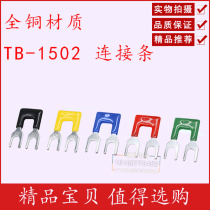 TB-1502 15A 2-position terminal block short circuit strip short circuit plate connection plate bus