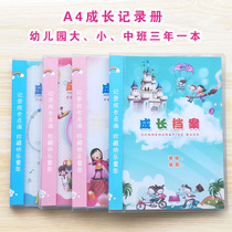 Kindergarten growth file record bag a4 binder insert insert childrens growth manual commemorative book three-year Template