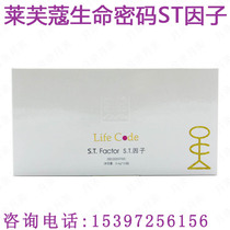  Levecol ST factor queen bee lyophilized * Powder boxed price 780 yuan February 2021 production promotion