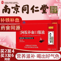 Nanjing Tong Ren Tang Ejiao Blood Tonic Oral liquid Womens anemia Qi deficiency blood loss food Girls  supplements regulate Qi and blood