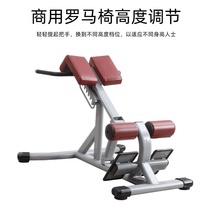 Rome chair Fitness chair Hip commercial thin plastic waist exercise Goat stand up back stretch Back muscle training