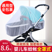 Stroller mosquito net Full cover universal baby bb childrens stroller Mesh cover stroller summer stroller anti-mosquito net