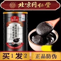 Beijing Tongrentang black sesame paste substitute meal black sesame black bean black rice walnut Mulberry powder satiety nutrition breakfast