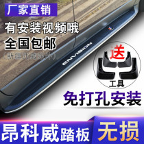 Buick Ankowei foot pedal original 2017-18 model 21 Ankowei s pedal original modified side foot pedal