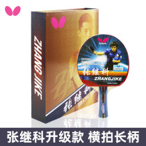 BUTTERFLY BUTTERFLY Zhang Jike table tennis racket single shot imported rubber table tennis gift shot