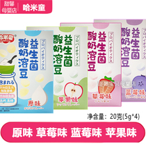 3 boxes of package Hammi children probiotic yogurt beans 20g Children Baby snacks milk treasure import instant