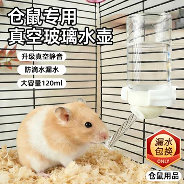 仓鼠饮水器静音-仓鼠饮水器静音促销价格、仓鼠饮水器静音品牌- 淘宝
