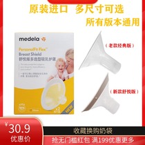 Medela Comfort New Speaker Cover Breast Pump Accessories Breast pump shield(21242730 36) mm