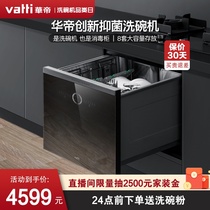 (High-end factory delivery) Vantage dishwasher L5 automatic household drawer type antibacterial dishwasher official flagship store