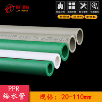 PPR water supply pipe household tap water cold and hot water pipe 20 25 32 40 hot melt welded pipe 4 points 6 points 1 inch