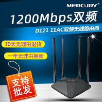 Mercury D121 1200M dual-band gigabit wireless router home through the wall high-speed wifi 100M port