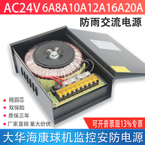 AC24V20A10A15a AC transformer power holder ball machine camera to monitor AC power 24v6a