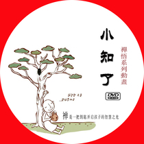 Xiaozhi Zen series Buddhist animation 1 DVD CD CD