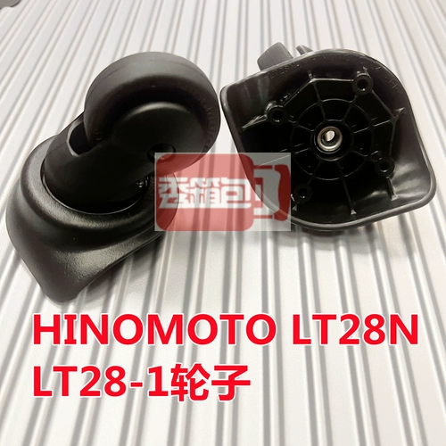 Samsonite LT28-1HINOMOTO LT28N-1 универсальное колесо Samsonite аксессуары для чемодана роликовое колесо