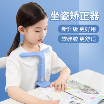Elementary school students sitting posture corrector writing homework learning to prevent myopia bracket vision protection anti-hunchback bowing posture