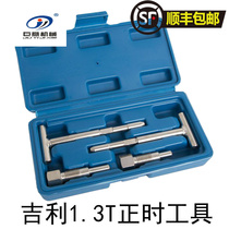 Geely imperial luxury EC7 4G13T engine timing tool 1 3T displacement camshaft GS timing special tool