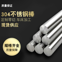 Cut zero processing 304 stainless steel bar 316L round steel 310s solid rod round bar 201 black rod light element disassembly