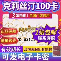 Christine Card 100 yuan Ruyi Card Christian Bread Cake Coupon Cash Coupon 3