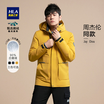 HLA Hailan House (Jay Chou same model) Aurora series goose down jacket 21 winter hooded thick down jacket man
