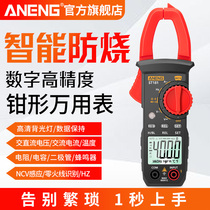 Clamp meter Digital high precision multimeter ammeter AC and DC intelligent burn-proof clamp-type electrician household universal meter